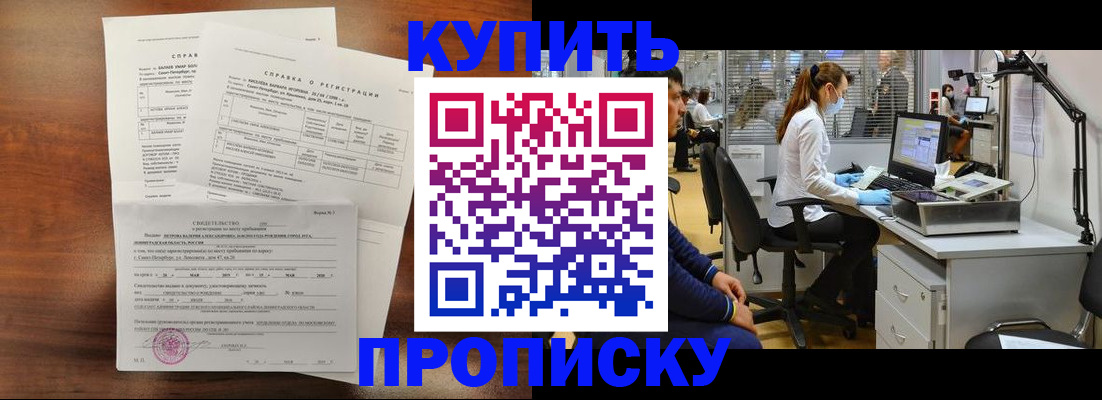 временная регистрация купить в Навашино