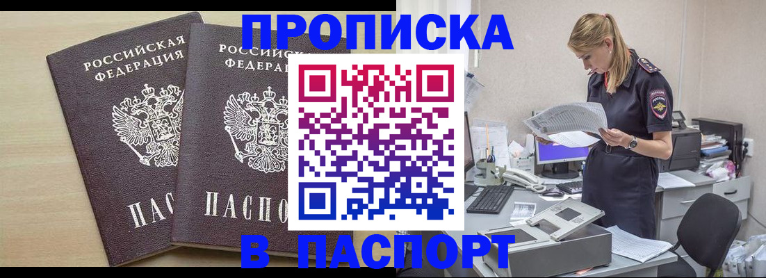 прописка законно в Навашино