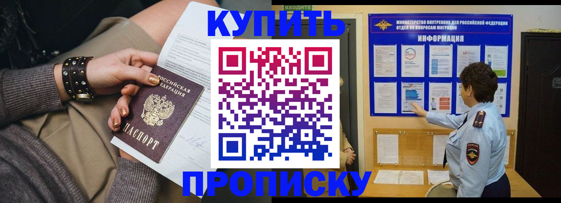 прописка в Навашино